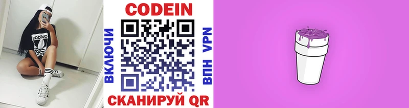 Кодеин Purple Drank  Купить закладки  Мончегорск 